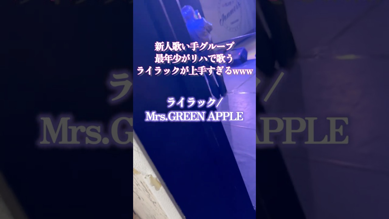 【新人歌い手グループ】の最年少がリハで歌う『ライラック』が上手すぎた... 