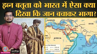 14वीं सदी में Ibn Battuta ने कैसे किया लाखों किलोमीटर का सफ़र? | Tarikh Ep.160