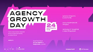 Agency Growth Day 2023: Поиск новых бизнес-моделей