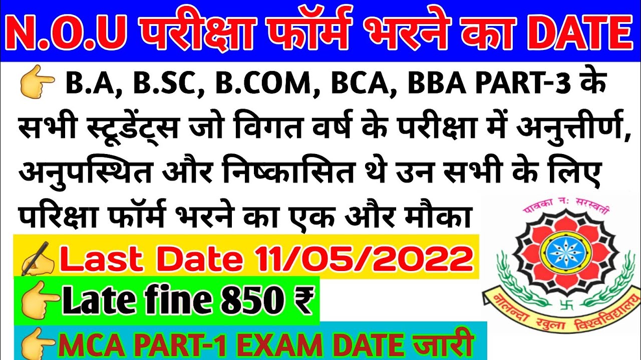 Nalanda open university part-3 exam form fill-up date/nou Ba bsc bcom bca bba from bharne ki last da