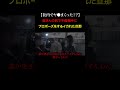TikTokで1900万再生！不倫現場に奥さんと一緒に凸撃したらガチギレ...