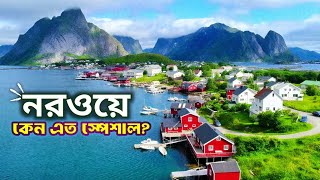 Norway | Why Is It So Special? | Why Is It So Happy? | What Is It Famous For? | Norway facts