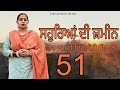    epi 51  sauhrean di zameen  new punjabi web series jassjashanfilms5982