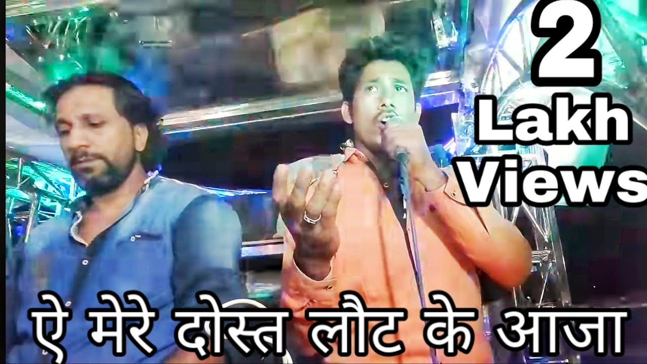 AE Mere Dost  Lout Ke Aaja By Habib Band Amalner