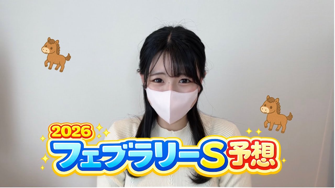 【フェブラリーステークス 2026】連敗止めたい！3連単1着固定で勝負します