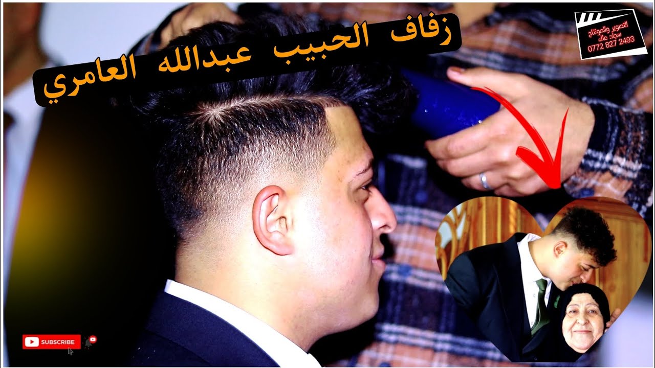 حفل زفاف عبدالله علاء العامري 🚦 الف الف مبروك 🚦 التصوير و المونتاج سجاد علاء 07728272493