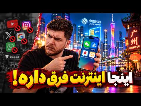My Experience with China's Filtered Internet and Cool Technology!