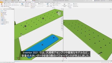 Inventor 2021 新機能 概要