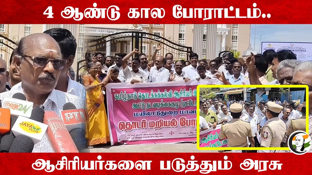 ⁣4 ஆண்டு கால Protest.. Teacher-களை படுத்தும் Goverment | MK Stalin | Anbil Mahesh | DMK