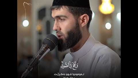 تلاوة خاشعة ما تيسر من سورة ق بصوت القارئ محمد جلال الكردي راحة نفسية حالات واتس اب دينية