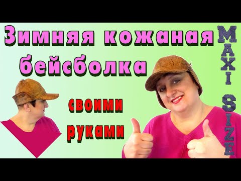 Кожаные головные уборы женские своими руками