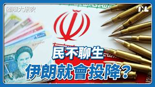美國制裁伊朗經濟窒息策略各國反應與伊朗韌性解析