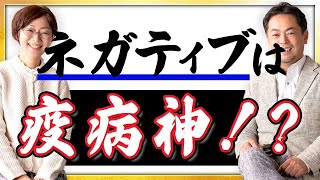 「ネガティブで家族に迷惑をかけています！」はどう考えたらいいでしょうか？