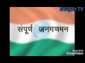 National Anthem | Full version of Jan Gan Mann | Sampoorn Jan Gan Mann | Devgan TV Mp3 Song