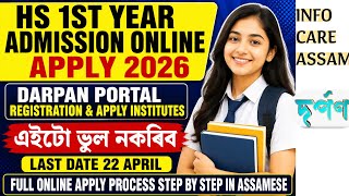 HS 1st Year Admission Online Apply 2026 | Full Online process step by step | Info Care Assam|