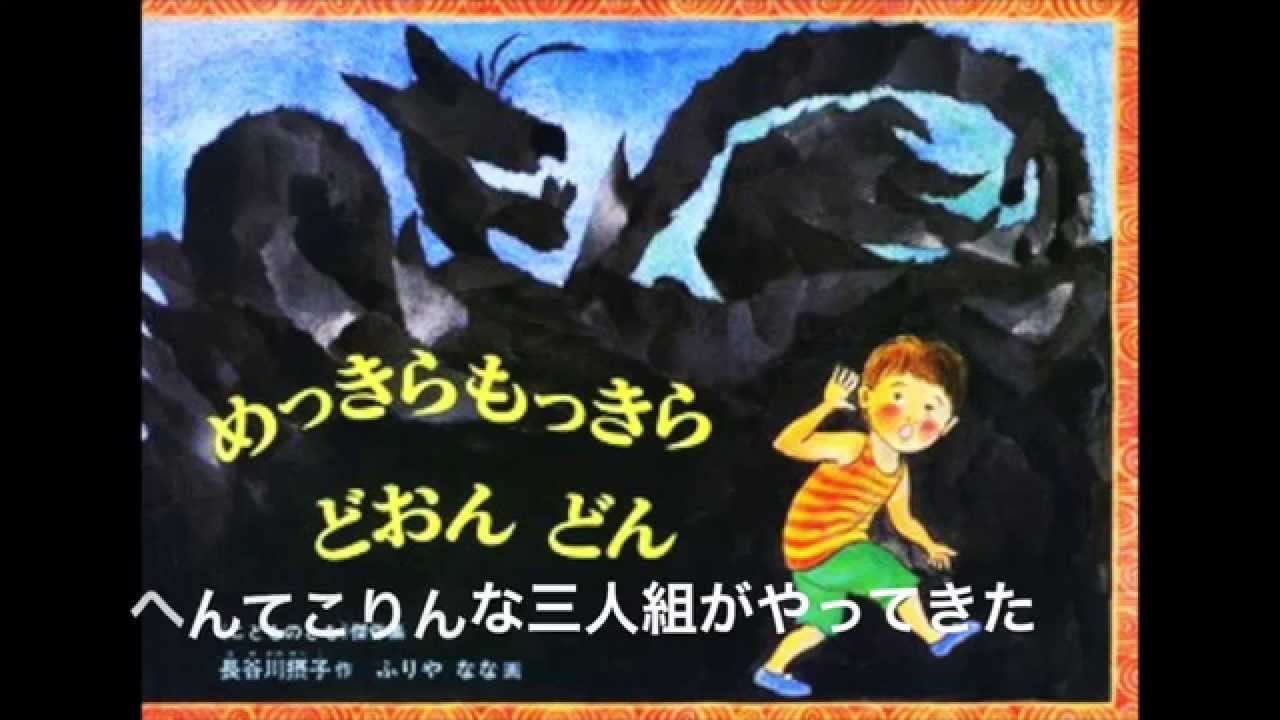 アンニョン・クレヨンが【めっきらもっきらどおんどん】の歌をつくって