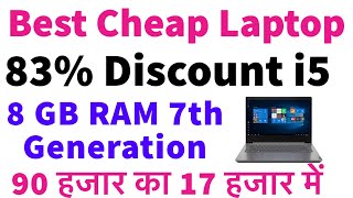 Best cheap laptop 83%Discount 6 moths warranty 8GB RAM 7 th generation core i5 Lenovo laptop