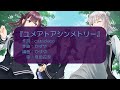 ユメアトアシンメトリー【コラボ楽曲】feat. 夏色花梨