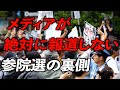 🔴 LIVE配信｜神谷宗幣 VS アンチ｜参政党への妨害活動がとんでもないことになっています。｜高画質版は概要欄から｜#0717参政党プロテスト｜参政党｜三宮（東遊園地）