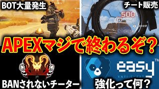 現状Apexが抱えてる問題がヤバすぎて笑えない。│Apex Legends