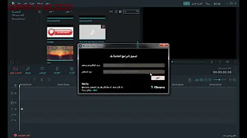 كيفية ازالة العلامة المائية من برنامج Wondershare Filmora
