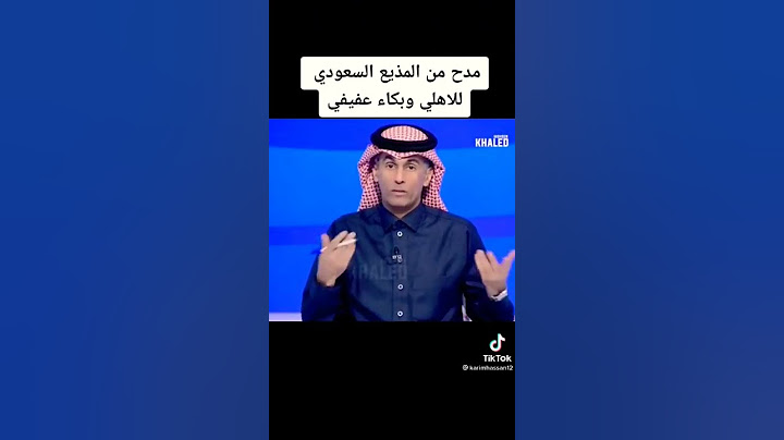 مدح المذيع السعودي في الاهلي وبكاء احمد عفيفي على الهواء