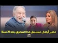منهم فنان اتعمى بسبب حبه للفن مصير أبطال مسلسل جحا المصري بعد 21 سنة 