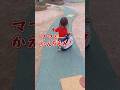 《1歳8ヶ月》保育園　帰りたいから振り向かない#日常#成長#子供#1歳児 #shortvideo#癒し#癒し#あかちゃんのいる生活#ショート#育児#short#shorts#赤ちゃん#親子#成長記録
