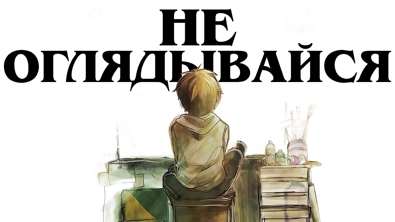 хватит вспоминать прошлое. почему приятные воспоминания причиняют боль