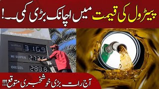 Big Relief! Petrol Prices Reduced in Pakistan from Today | Great News for Pakistanis! HUM News