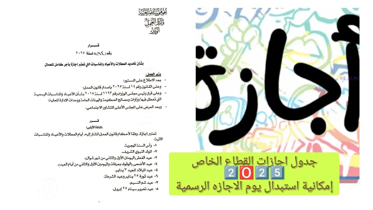 تقليل الإجازات الرسمية للقطاع الخاص واستبدالها حق لمن⁉️بلامقابل