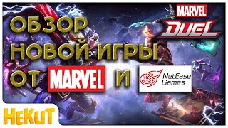 Marvel Duel - Что за зверь такой? Обзор новой ККИ Авто-батлера от Marvel