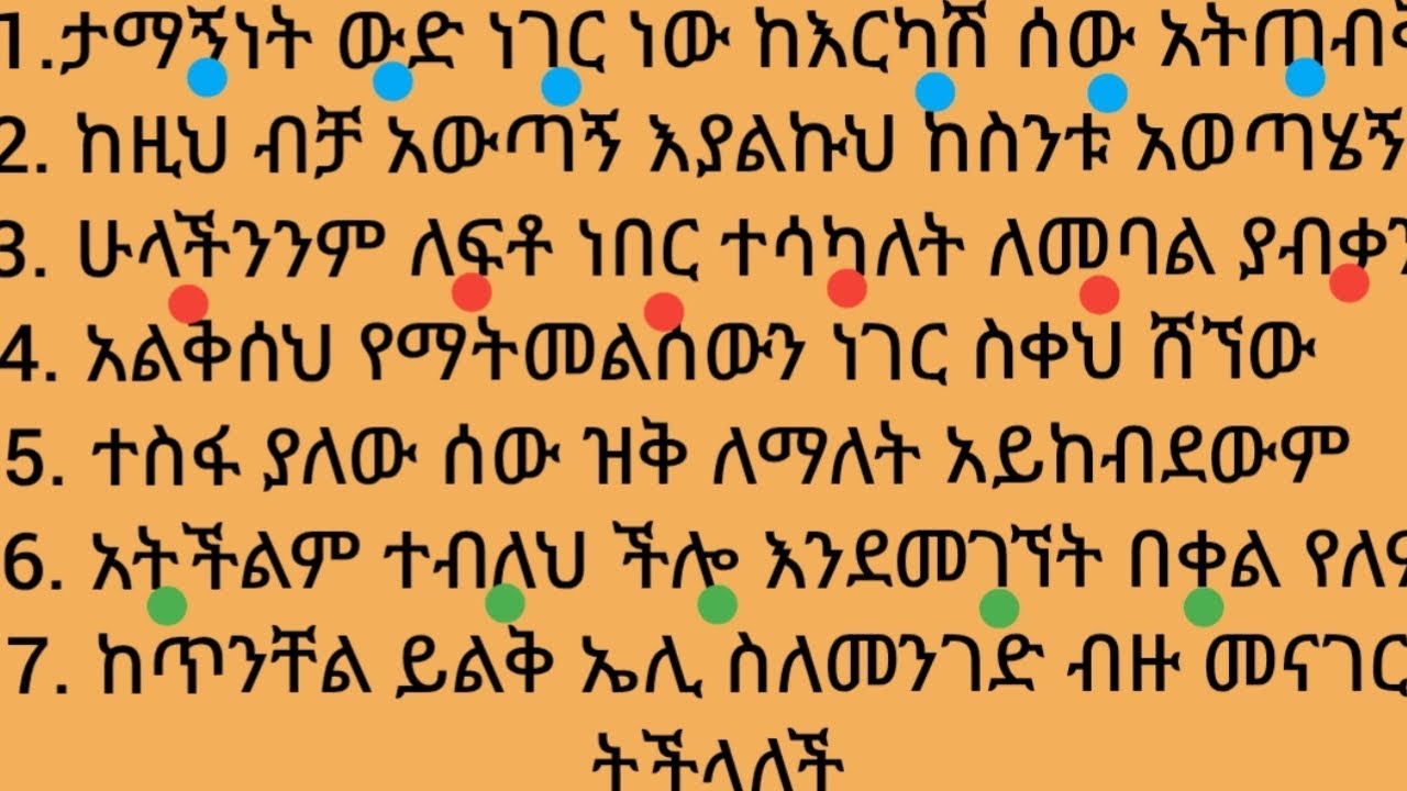 በየቀኑ የምንጠቀማቸውን ዓረፍተ ነገሮችን በቀላሉ የመመስረት ጥበብ 