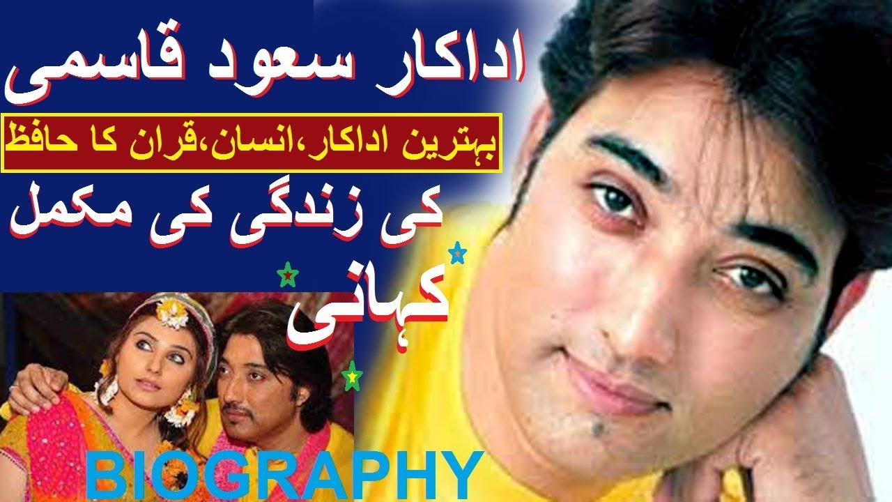 SAUD QASMI ACTOR  TRUE STORY || SAUD ACTOR KI ZINDIGI KI KAHANI 2019