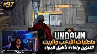 لعبة ان داون UNDAWN التخزين واعادة تأهيل المواد مع متطلبات اللاعب والبيت