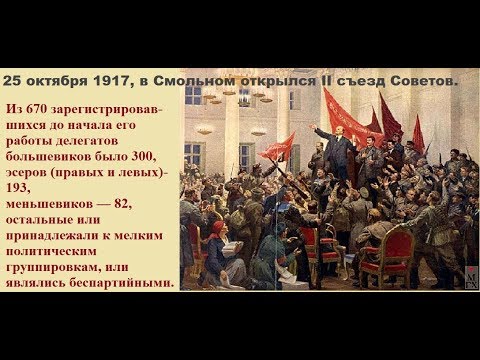 II Всероссийский Съезд Советов