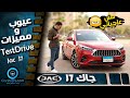 Jac J7 2022 عيوب ومميزات جاك J7 اعلى فئه 
