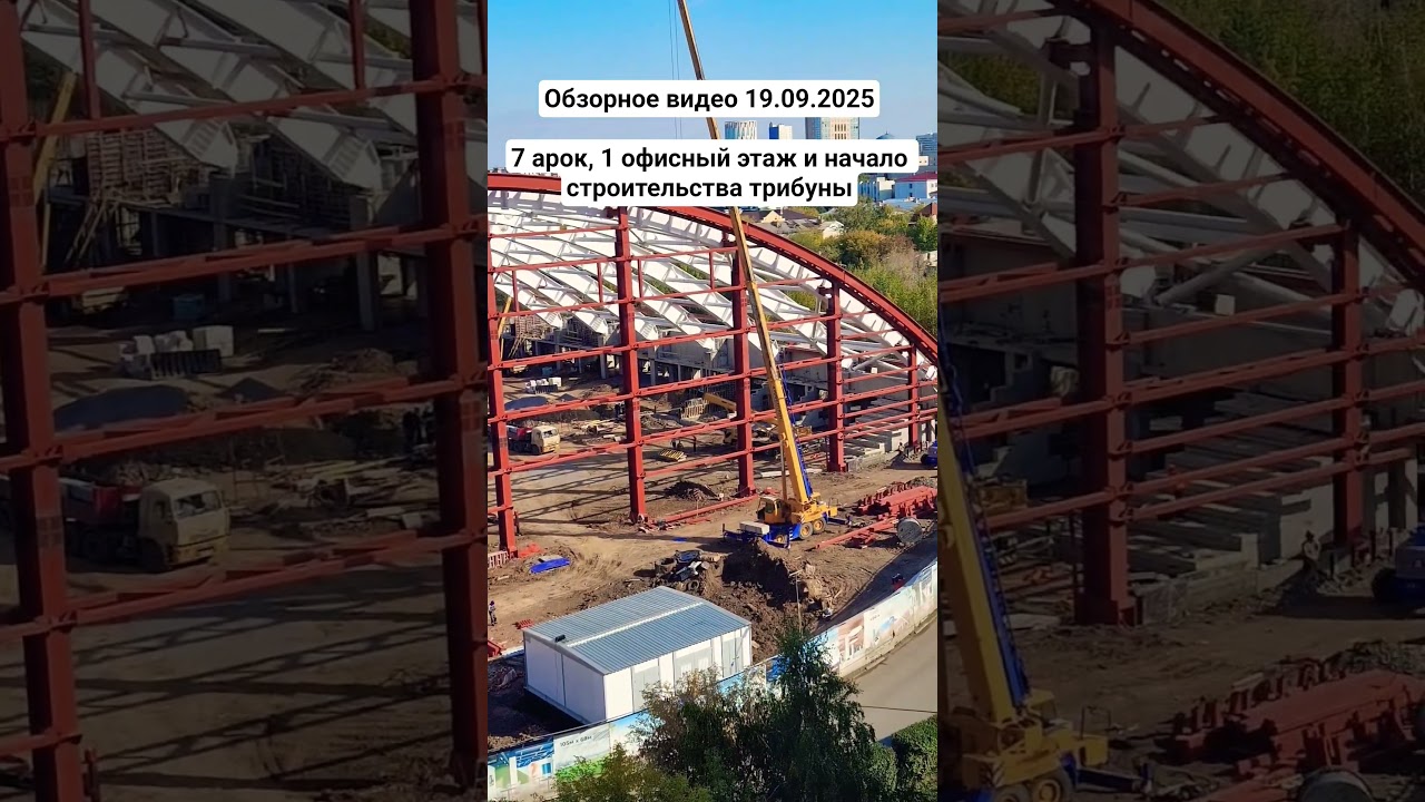 строительство стадиона в Астане 