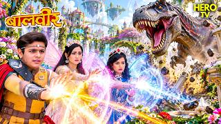 क्या ये प्राणी बनेगा बालवीर का अंत? | Balveer | Baalveer Returns 2026 | Drama