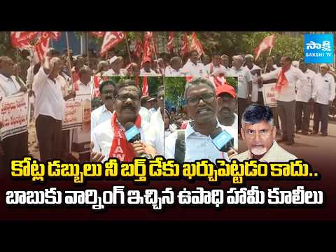 AP Upadi Hami Workers Protest At Panchayat Raj and Rural Development Commissioner Office|@SakshiTV - SAKSHITV
