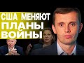 БОРТНИК: НАЧАЛОСЬ! ПОНЕСЛАСЬ ЛАВИНА СОБЫТИЙ! СЦЕНАРИЙ БУДУЩЕГО УКРАИНЫ НАПИСАН! НУЛАНД ГРОЗИТ РФ...