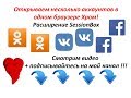 Открываем несколько аккаунтов в одном браузере Хром! Расширение sessionBox!