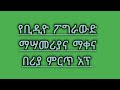 የቢዲዮ ባግራውድ ማሣመሪያና ቢዲዮ ማቀናበሪያ ምርጥ አፕ 
