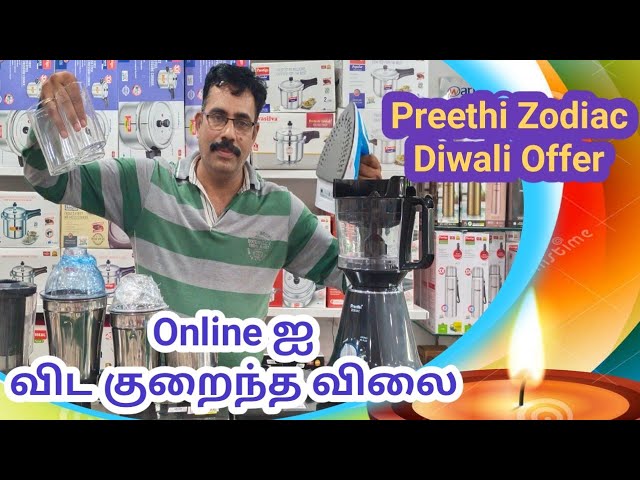 preethi zodiac diwali offer