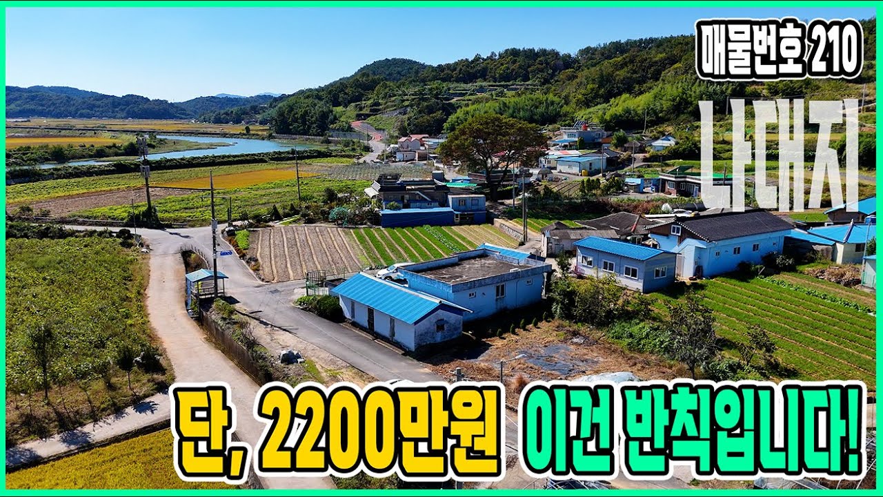 소액이라 부담 없습니다 다시 내놔도 바로 팔릴 가격의 #사천땅