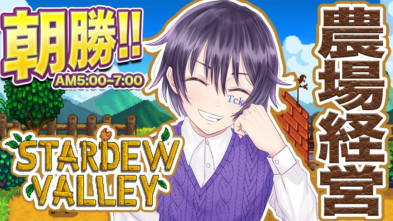 【 #StardewValley 】続3:恐竜の卵でマヨネーズを作り売りさばく【 #雑談 】|朝5時定期