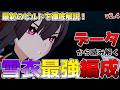 【崩壊スターレイル】雪衣最強パーティー編成を徹底検証!いつの間にか色々と強化されている最新の雪衣の育成、ビルド、オススメ光円錐や遺物について解説! #ジェイド #花火