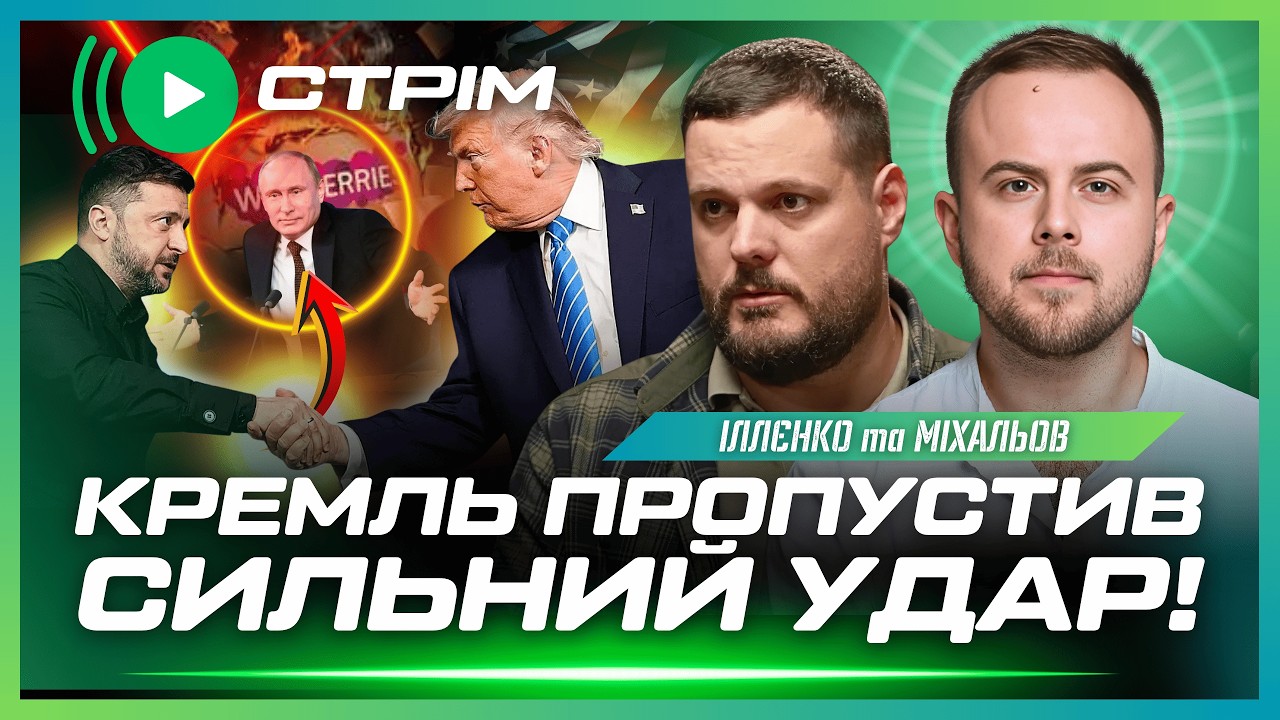 🔥 Рязань ПІД УДАРОМ. Зустріч Зеленського з Трампом. Росіяни ПРОСОЧИЛИСЬ на Харківщину // ІЛЛЄНКО
