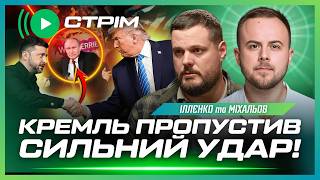🔥 Рязань ПІД УДАРОМ. Зустріч Зеленського з Трампом. Росіяни ПРОСОЧИЛИСЬ на Харківщину // ІЛЛЄНКО
