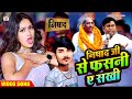 Nishadsong         ritesh raja  nishad ji se fasani a sakhi